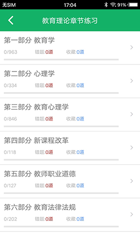 特岗教师招聘题库app图1