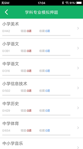 特岗教师招聘题库app图2