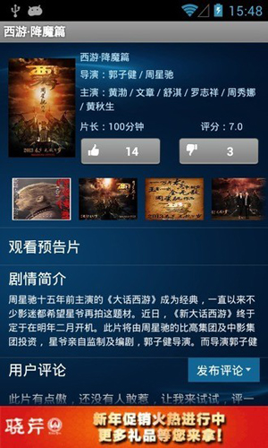 电影达人最新免费版图2