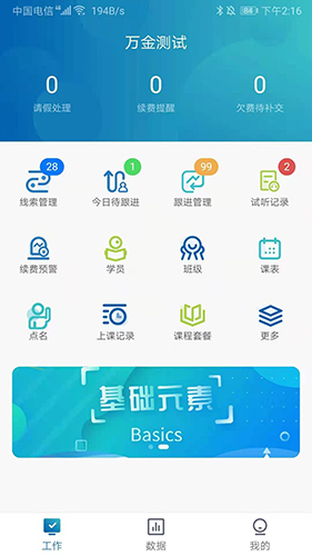 千校智联官方最新版图1