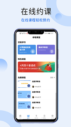 哆啦韩语app