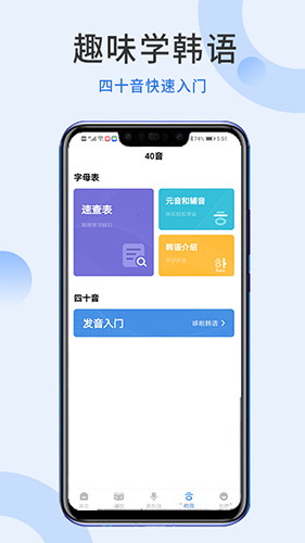 哆啦韩语app