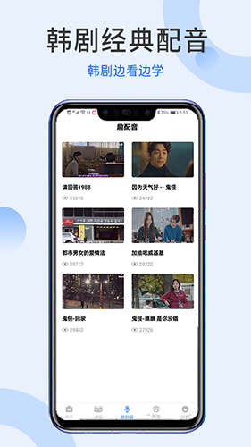 哆啦韩语app