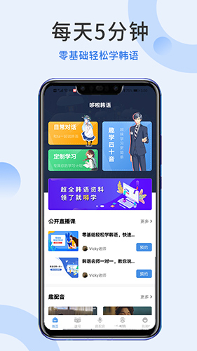 哆啦韩语app