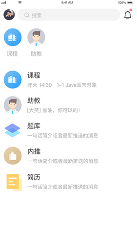 优课达最新版图1