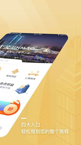 金茂尊享app图2