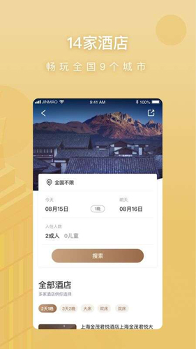 金茂尊享app图4