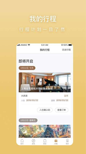 金茂尊享app图3