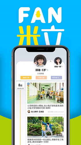 FAN米粒app图4