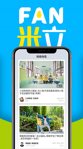 FAN米粒app图3