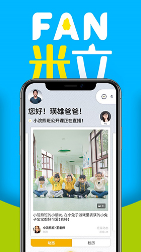 FAN米粒app图1