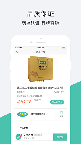 健之佳app图3