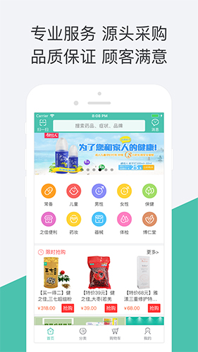 健之佳app图1
