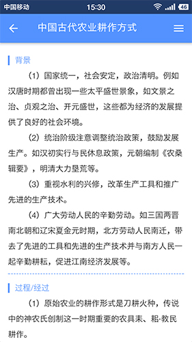 高中历史助手app(4)