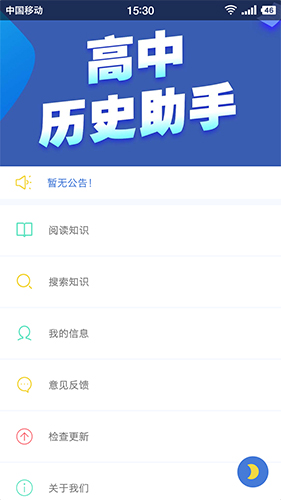 高中历史助手app(2)