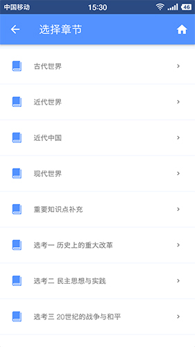 高中历史助手app(3)