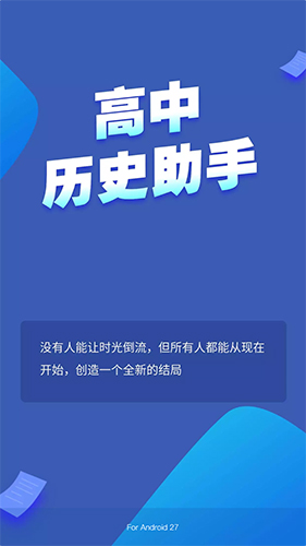 高中历史助手app(1)