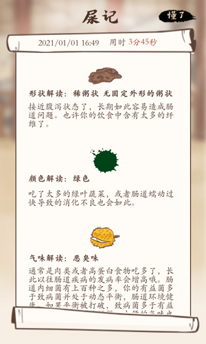 屎记app图2