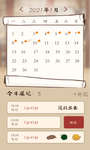 屎记app图3