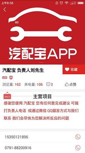 汽配宝安卓官方版图4
