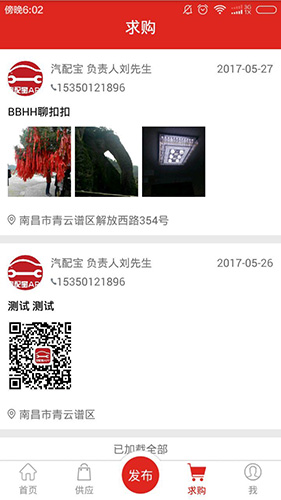 汽配宝安卓官方版图3