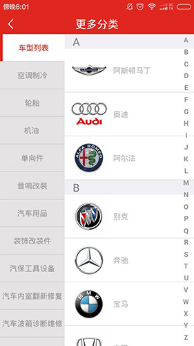 汽配宝安卓官方版图2