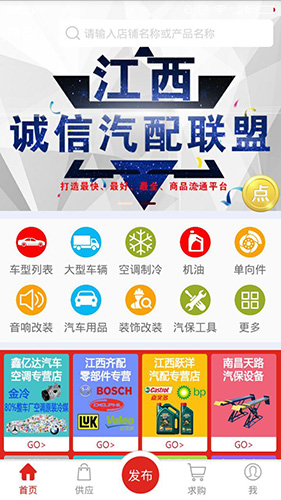 汽配宝安卓官方版图1