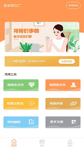 去水印工厂app图1