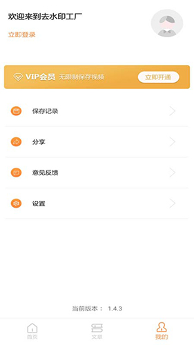 去水印工厂app图2