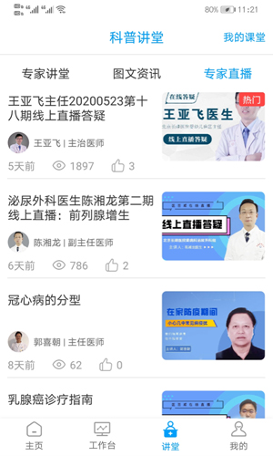 医百顺医生版(3)