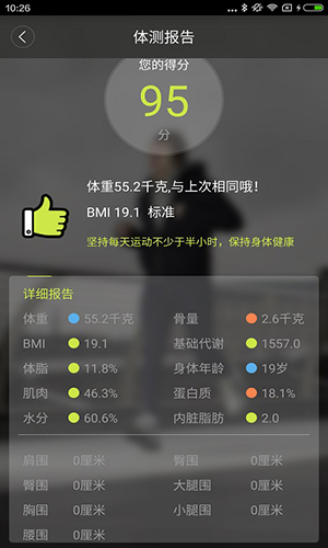 玑美Gymate app(2)