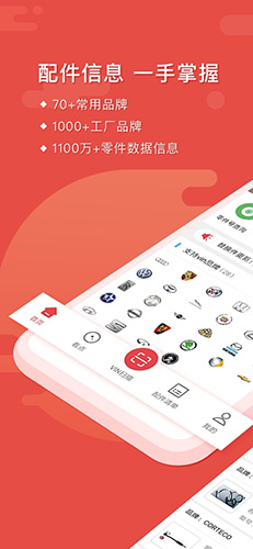91汽配助手安卓官方版图1