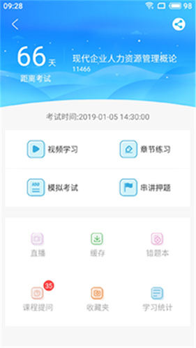 华祺网校app(3)