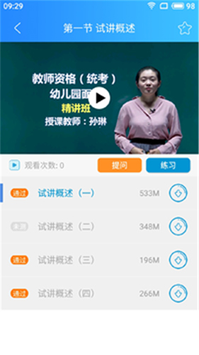 华祺网校app(5)