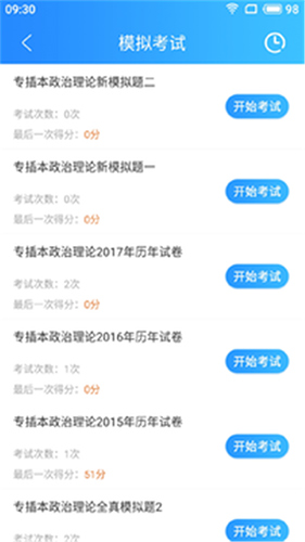 华祺网校app(2)