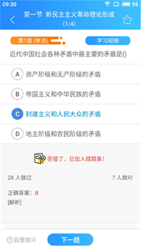 华祺网校app(4)