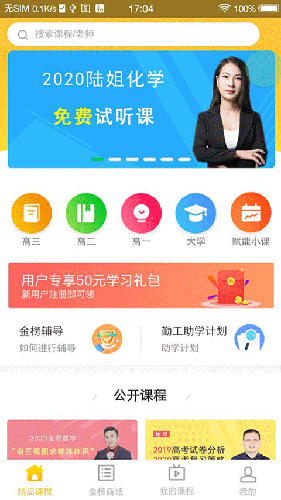 金榜在线安卓版图2