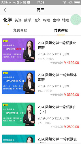 金榜在线安卓版图3