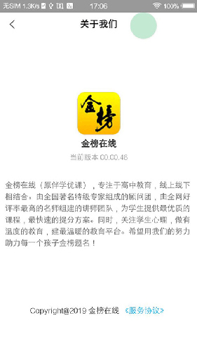 金榜在线安卓版图4