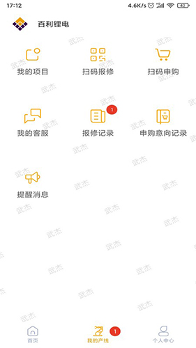 百利锂电app(2)