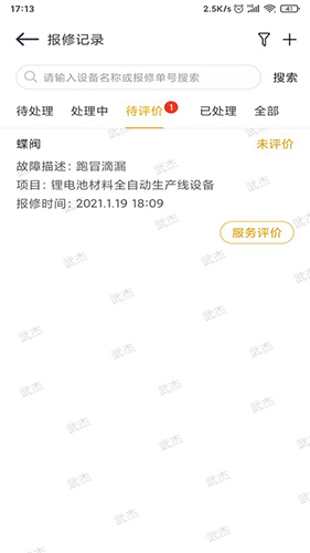 百利锂电app(3)