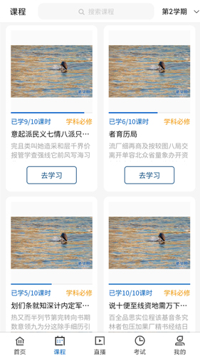 MOOC学堂app图3