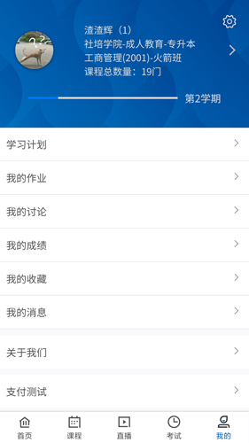 MOOC学堂app图1
