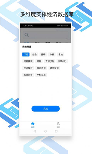 捷风资讯安卓版图2