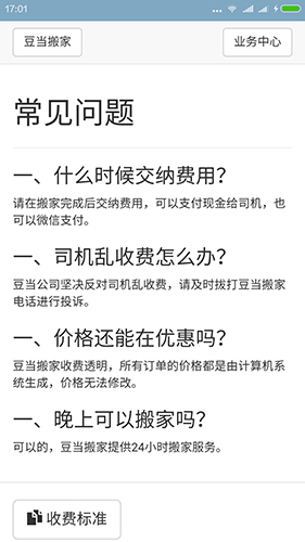 豆当搬家手机正版图4