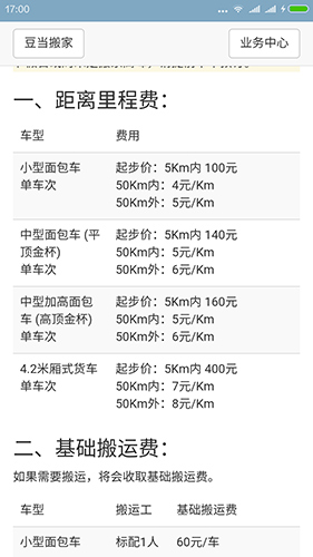 豆当搬家手机正版图2