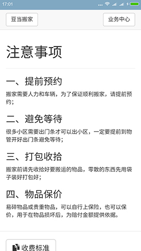 豆当搬家手机正版图3