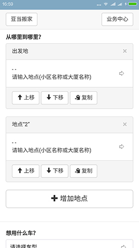 豆当搬家手机正版图1