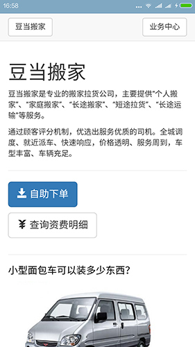 豆当搬家手机正版图5