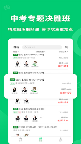 万唯中考网课最新免费版图4